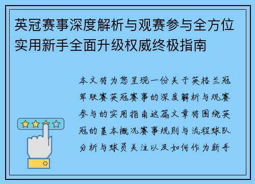 英冠赛事深度解析与观赛参与全方位实用新手全面升级权威终极指南